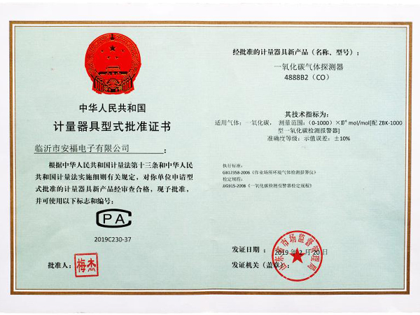 计量器具型式批准证书（GT-4888B2）