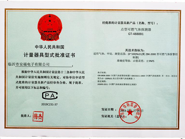 计量器具型式批准证书（GT-4888B1）