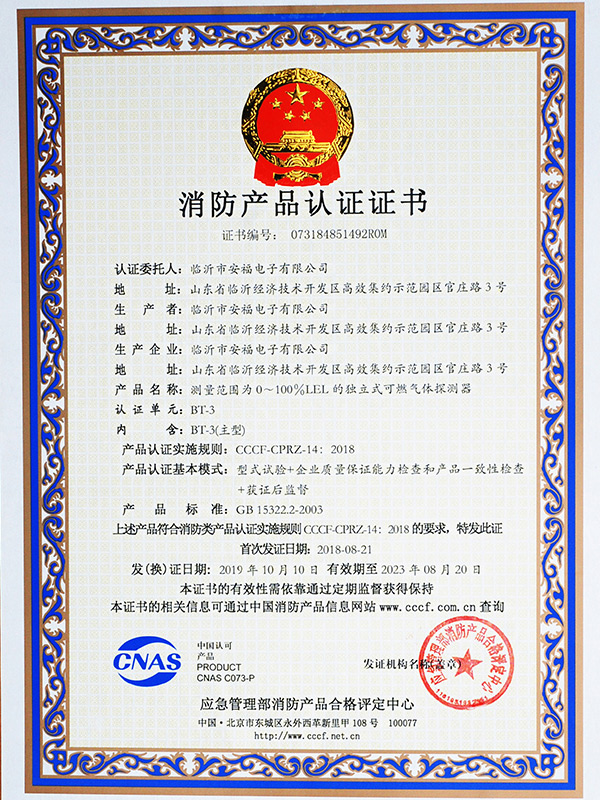 消防产品认证证书BT-3