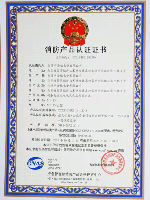 消防产品认证证书ME113